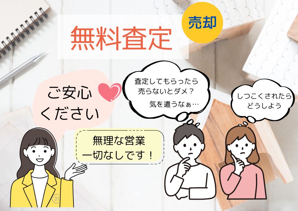 無料査定をご利用くださいね