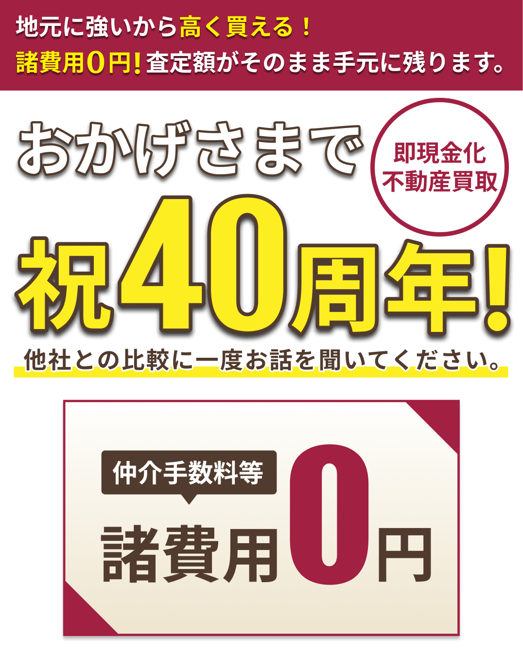 不動産買取・即現金化　丸投げ解決