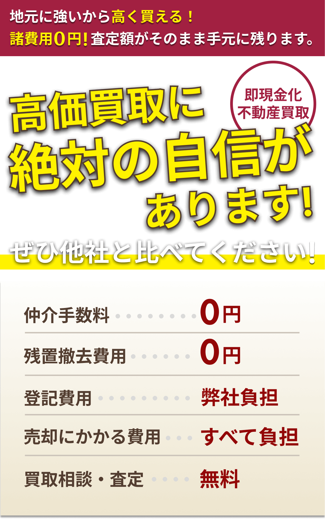 不動産買取・即現金化　丸投げ解決